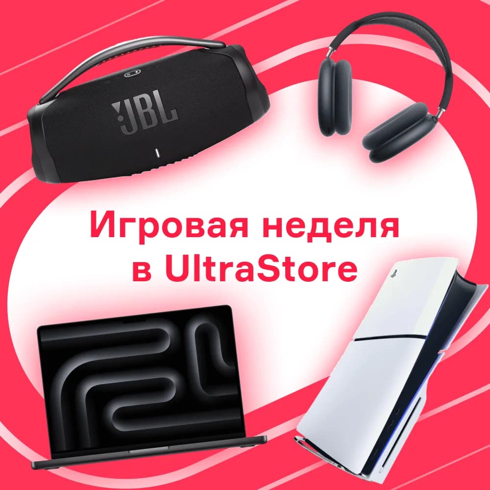 Игровая неделя в Ultrastore